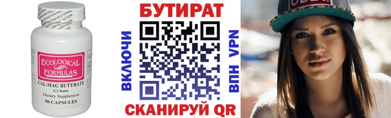 БУТИРАТ 1.4BDO  Альметьевск 